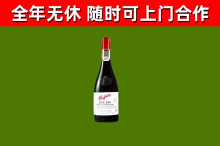 兴海烟酒回收奔富红酒.jpg